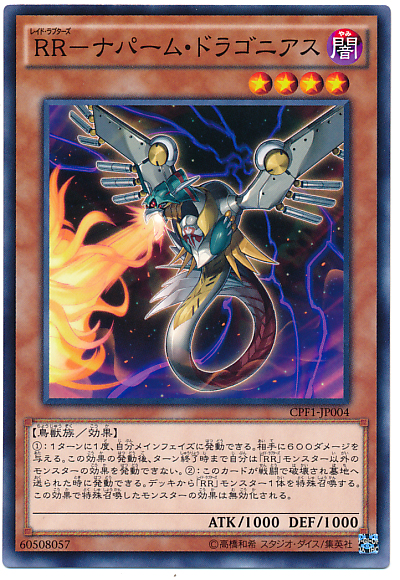 RR-燒夷彈龍伯勞