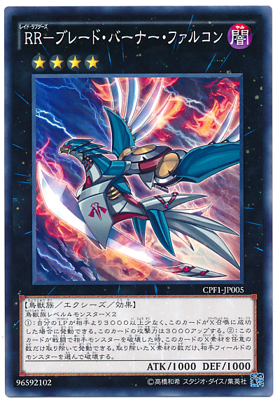 RR-刃焰獵鷹