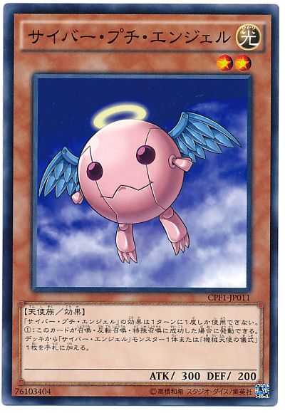 電子小天使