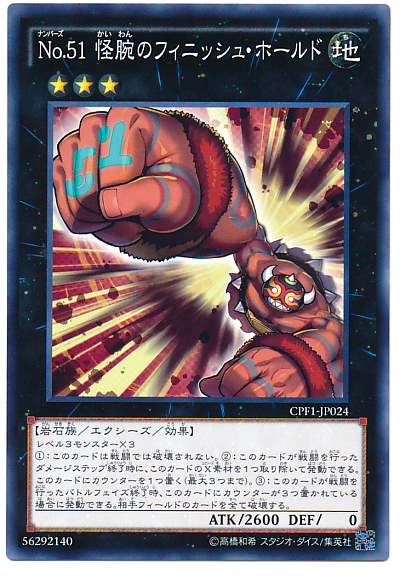 No.51 怪腕之終結摔角手