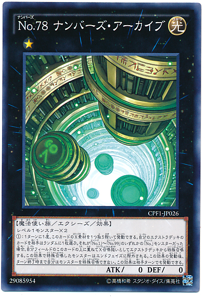 No.78 編號檔案庫