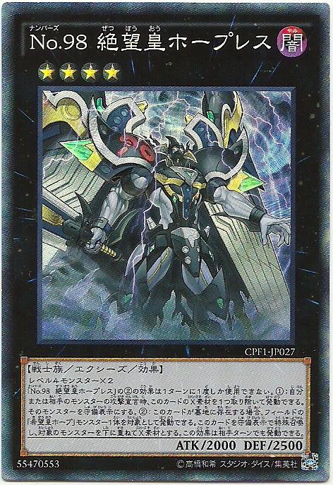 No.98 絕望皇霍普磊斯
