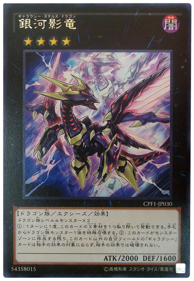 銀河影龍