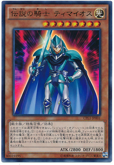 傳說的騎士迪馬歐斯