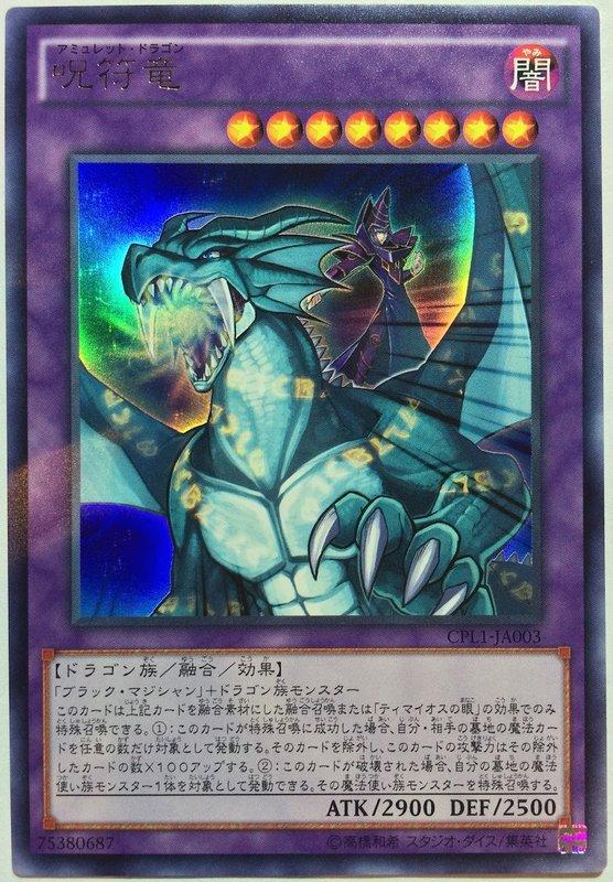 咒符龍