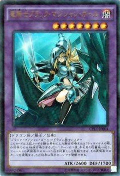 龍騎士黑魔導女孩