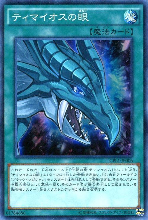 迪馬歐斯之眼