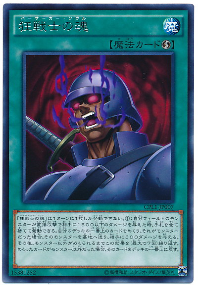 狂戰士之魂