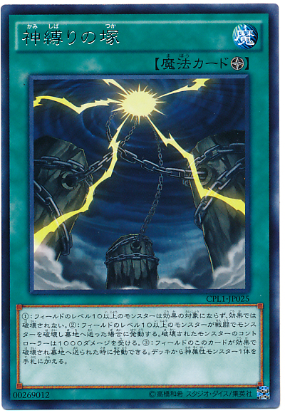 縛神之塚