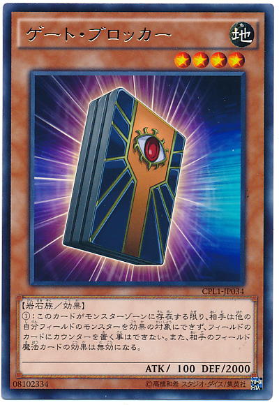 大門阻擋者