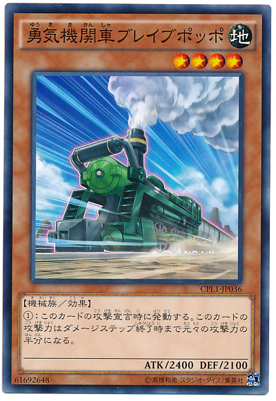 勇氣機關車勇敢噗噗