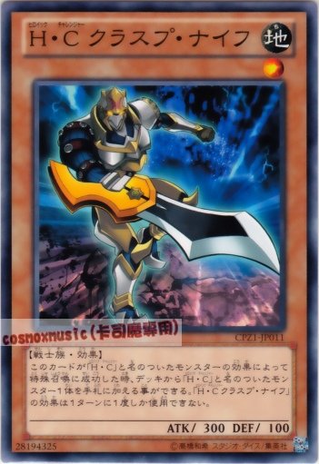 H．C折刀兵