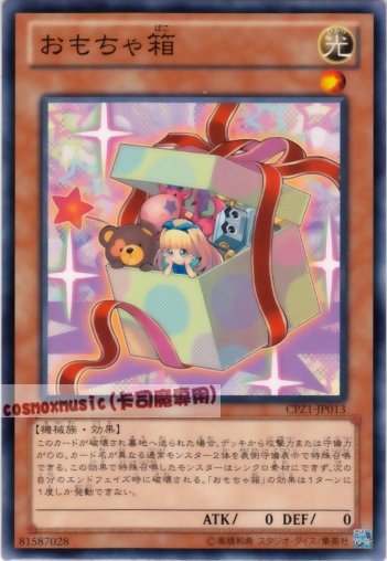 玩具箱