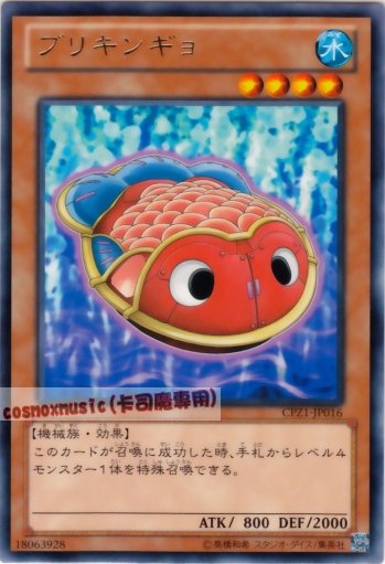 鐵皮金魚