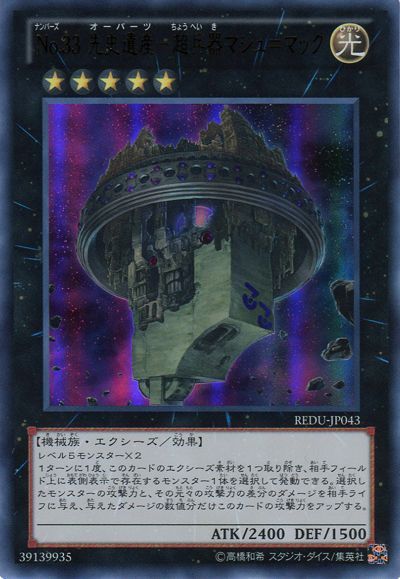 No.33先史遺產超兵器天空之城
