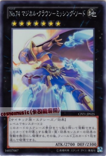 No.74魔力小丑失劍