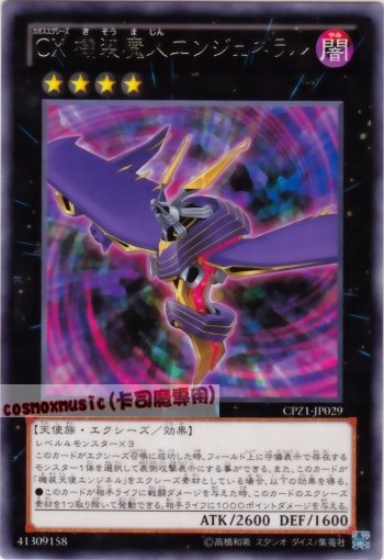 CX機裝魔人引擎天將