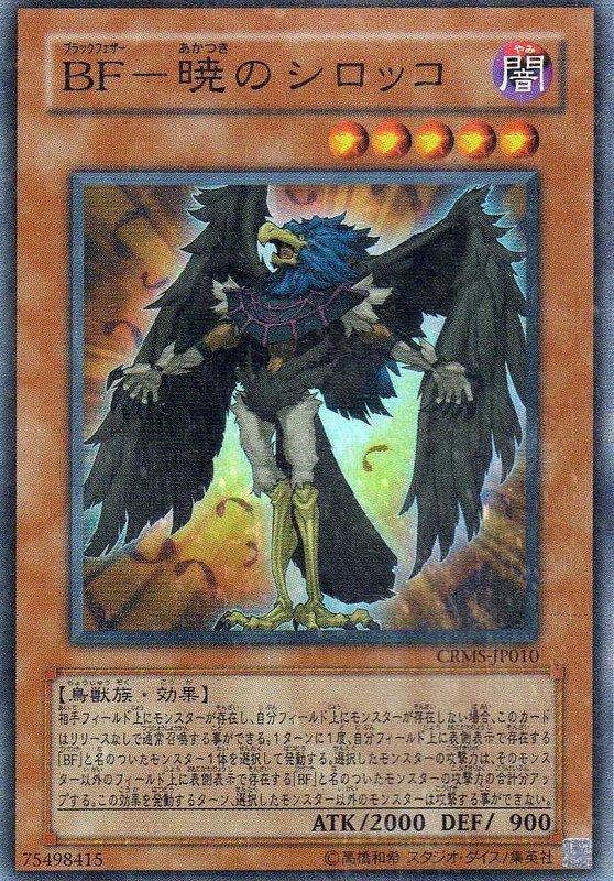 BF曉之席洛克
