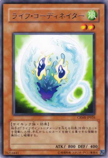 生命平衡者
