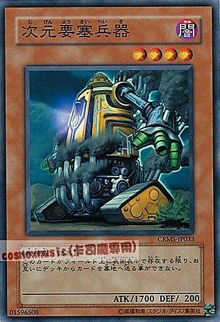 次元要塞兵器