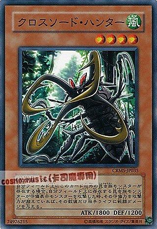 十字劍獵手