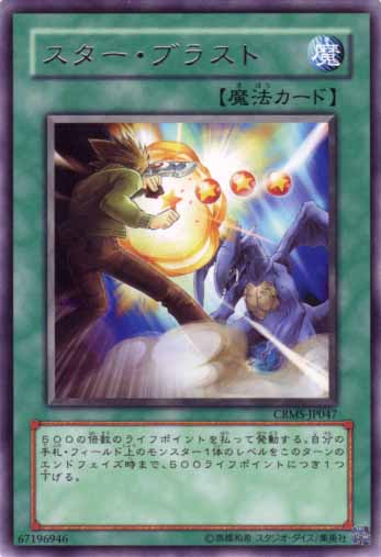 星之疾風