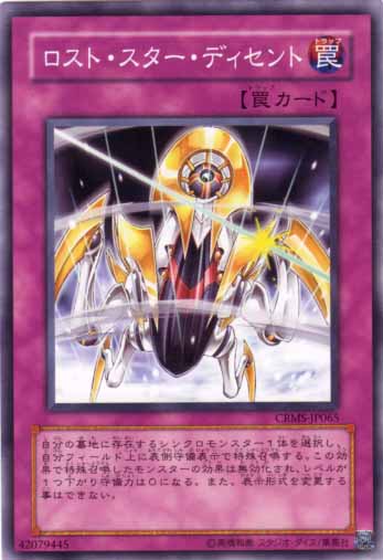 隕星墜落