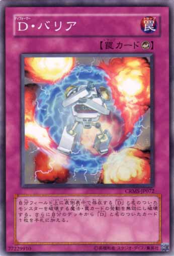 變形鬥士屏障