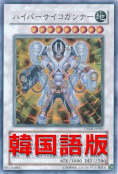 高能精神砲手