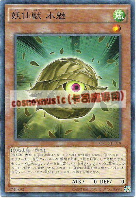 妖仙獸 木魅