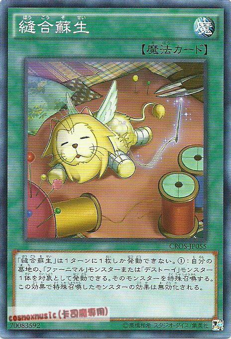 縫合蘇生
