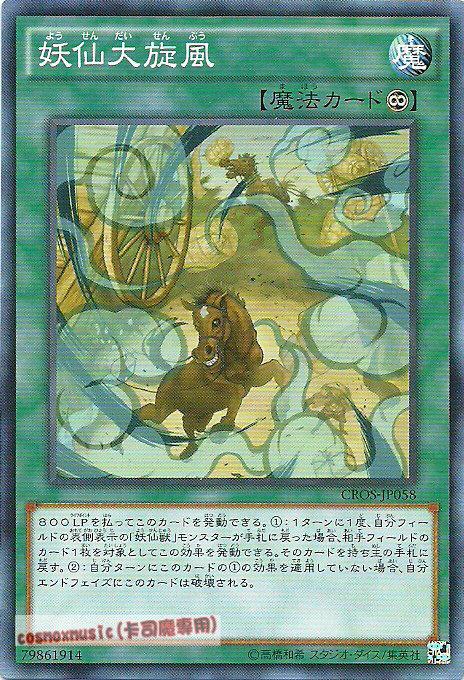 妖仙大旋風