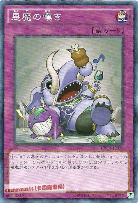 惡魔的嘆息