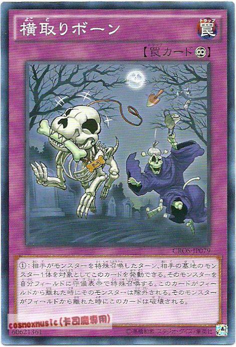 橫取骨