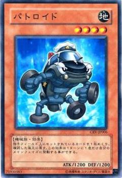 警察車人型機器人