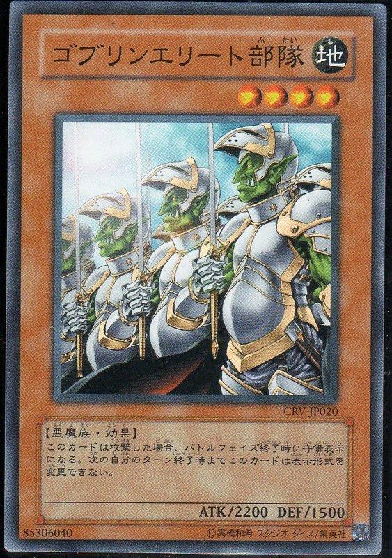 哥布林精英部隊