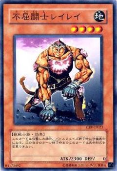 不屈鬥士雷雷