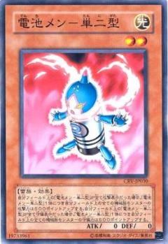 電池人單二型