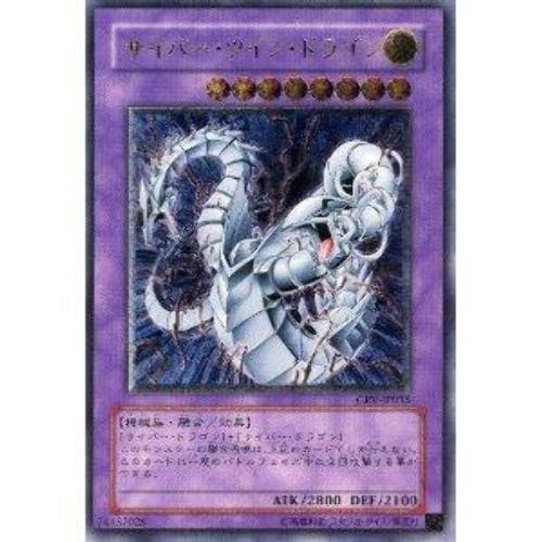 電子雙頭龍