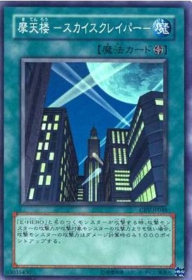 摩天樓