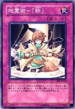 地靈術─「鐵」