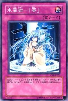 水靈術─「葵」