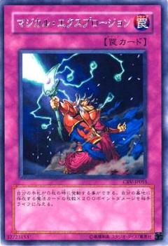 魔法炸裂