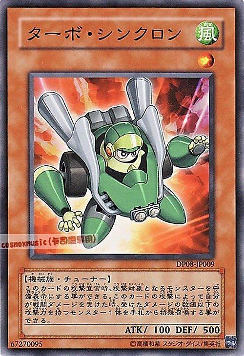 渦輪同步者