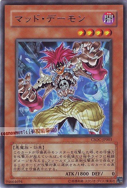 瘋狂惡魔
