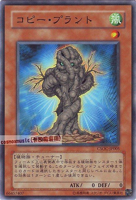 複製植物