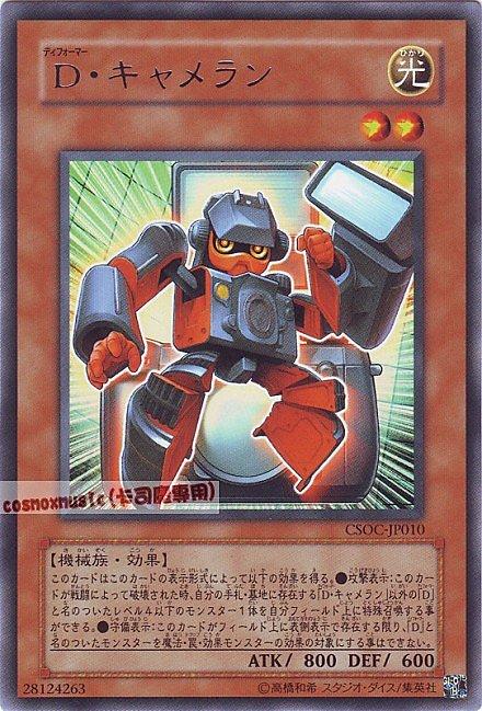 變形鬥士相機人