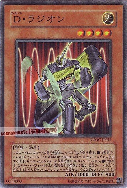 變形鬥士無線電人