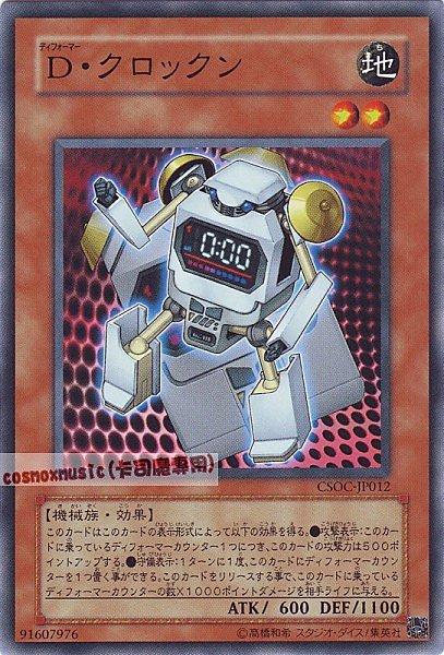 變形鬥士電子鐘人