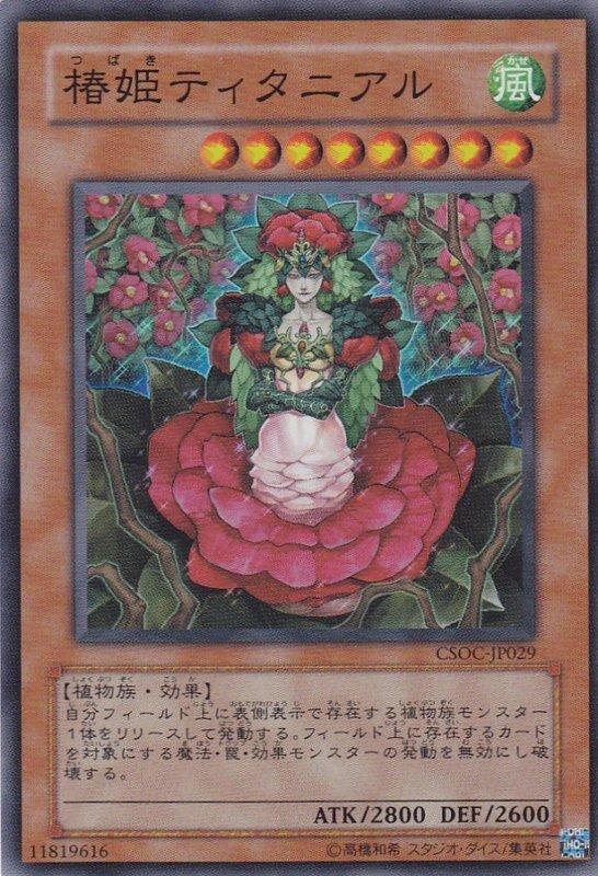 椿姬緹塔尼亞